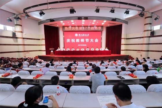 徐州醫科大學舉行慶祝第37個教師節大會