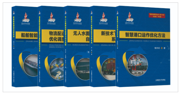 大連海事大學又一個國家出版基金項目以優秀成績通過驗收