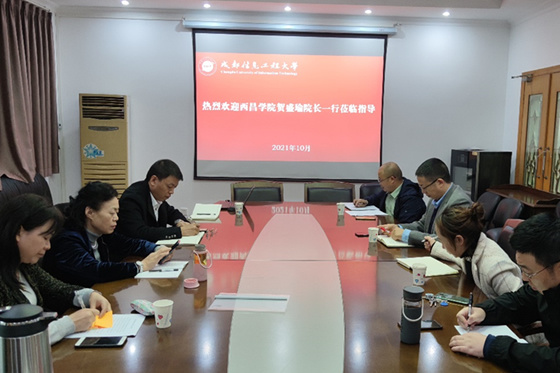 西昌學院賀盛瑜校長一行赴成都信息工程大學交流研討一流專業建設