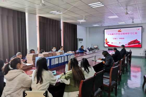 阿壩師范學院經濟與管理學院認真學習貫徹黨的十九屆六中全會精神