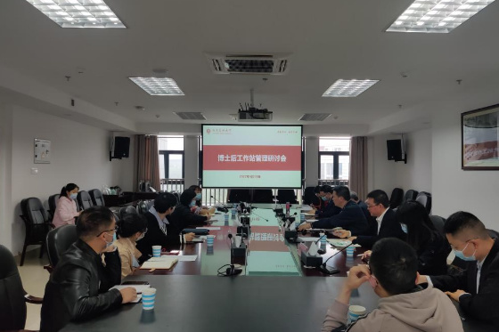 西南醫科大學召開博士后科研工作站管理研討會