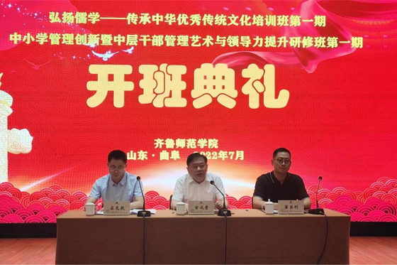 齊魯師范學院承辦浙江省中小學教師培訓項目
