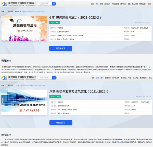 江西科技师范大学马克思主义学院两门省级一流课程入选国家高等教育智慧教育平台