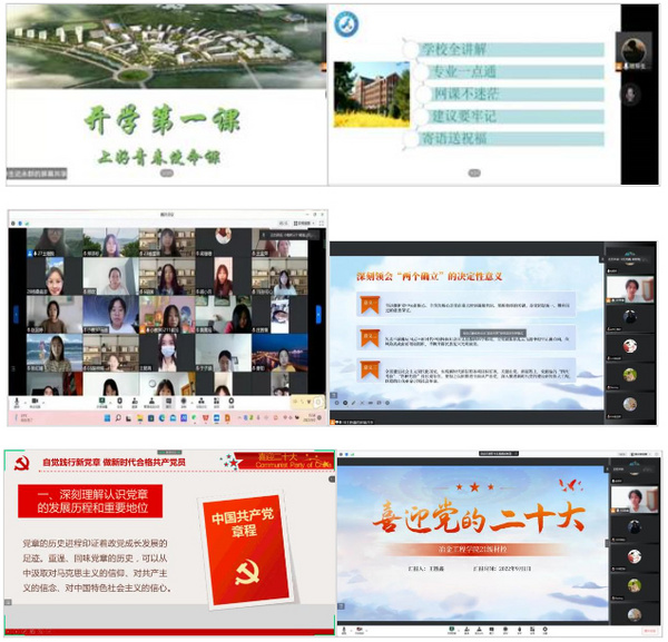 遼寧科技學院師生“云端”聯動上好“開學第一課”