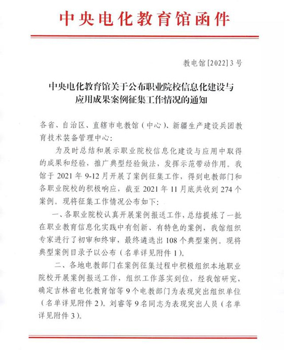 蘭州職業技術學院信息化建設成果入選全國職業院校典型案例