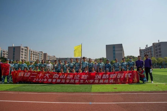 奮進新征程，青春正當時，豫章師范學院開展2022級新生入學拓展培訓