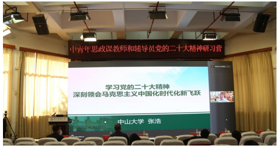 貴州民族大學舉辦中青年思政課教師和輔導員黨的二十大精神研習營