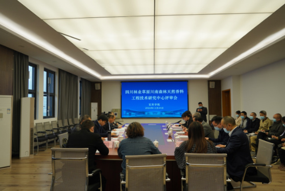 宜賓學院召開四川林業草原天然香料工程技術研究中心評審會