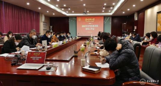 貴州醫科大學召開2022年綜合考核實地考核迎檢工作準備會議