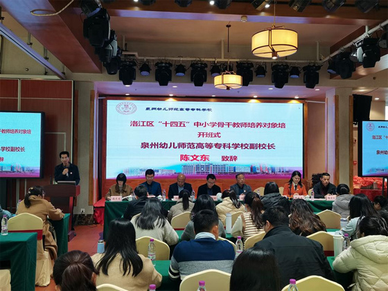 深化合作 共融發展 共贏未來——洛江區“十四五”中小學骨干教師培養對象培訓順利開班
