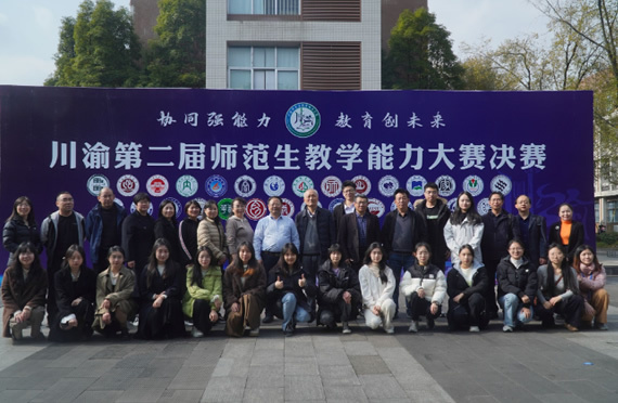 樂山師范學院學子在2023年川渝第二屆師范生教學能力大賽中榮獲佳績