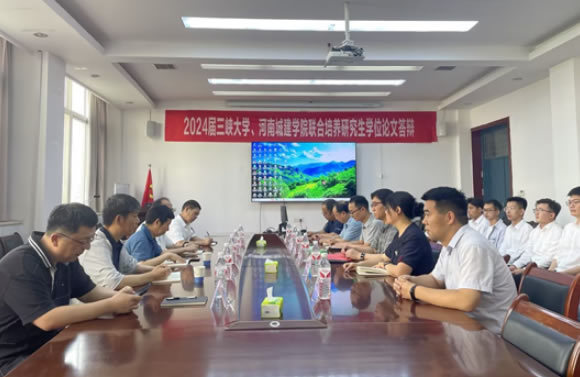 河南城建學院與三峽大學首屆聯合培養碩士研究生學位論文答辯會順利舉行