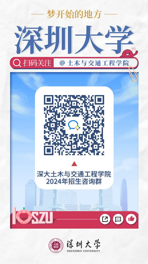 “硬核”配置！深圳大學2024年新增4個“院士班”高考招生