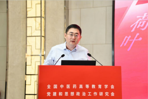 黑龍江中醫藥大學承辦全國中醫藥高等教育學會黨建和思想政治工作研究會第九屆第一次理事會暨第三十二次年會