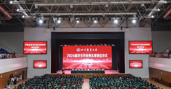 來聽！四川農業大學畢業典禮上院長們的最后一課