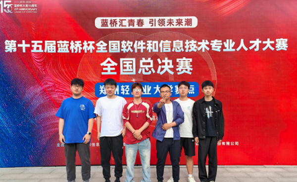 河南工學院學子在第十五屆藍橋杯全國軟件和信息技術專業人才大賽中喜獲佳績