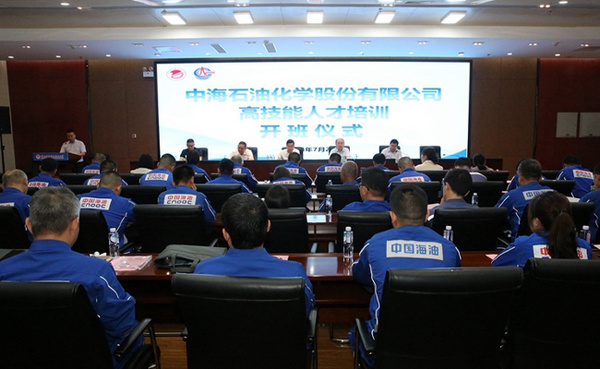 中海石油化學股份有限公司高技能人才培訓班在蘭州石化職業技術大學開班