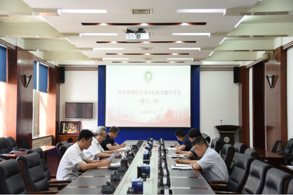 黑龍江中醫藥大學黨委理論學習中心組召開學習研討會