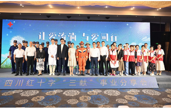 西南醫科大學教師參加四川紅十字“三獻”事業分享會