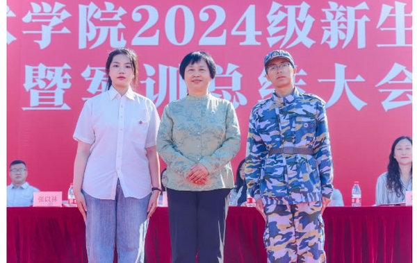 湖北美術學院隆重舉行2024級新生開學典禮暨軍訓總結大會