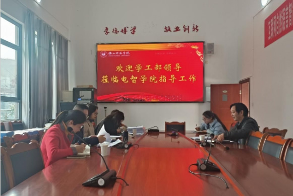 樂山師范學院黨委學生工作部一行蒞臨電子信息與人工智能學院檢查指導工作