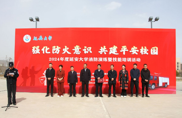延安大學開展“強化防火意識 共建平安校園”消防演練暨技能培訓活動