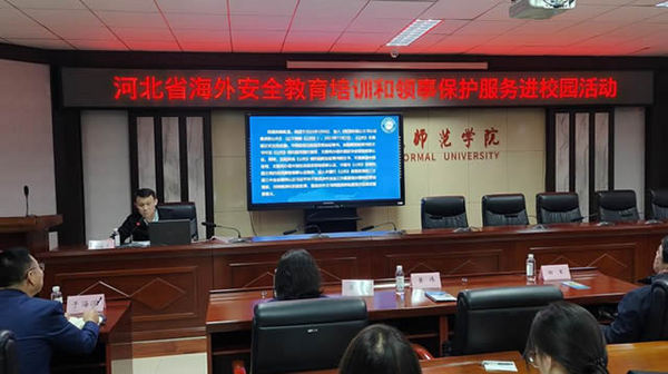 河北民族師范學院成功舉辦河北省海外安全教育培訓與領事保護服務進校園活動