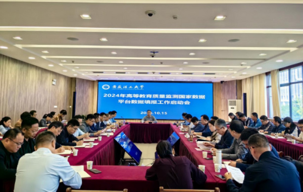 安徽理工大學召開2024年高等教育質量監測國家數據平臺數據填報工作啟動會