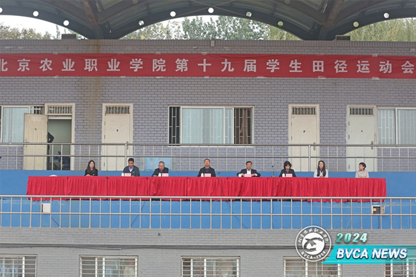 北京農業職業學院第十九屆學生田徑運動會成功舉辦