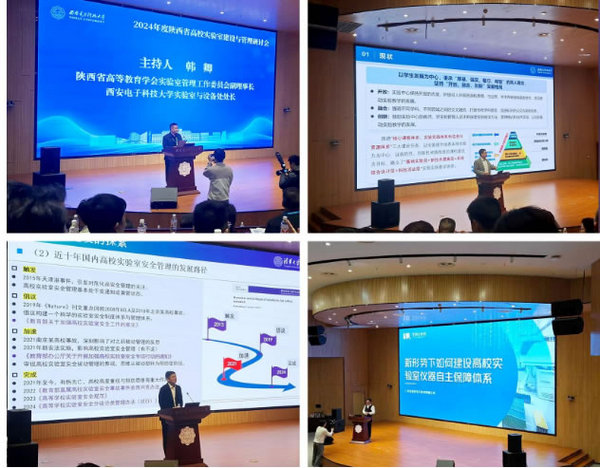 延安大學參加陜西省高校實驗室建設與管理研討會
