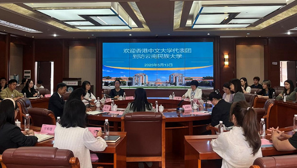 香港中文大学代表团来访云南民族大学