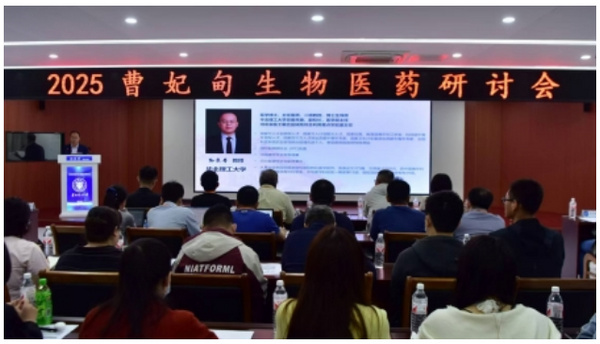 華北理工大學召開2025曹妃甸生物醫藥研討會