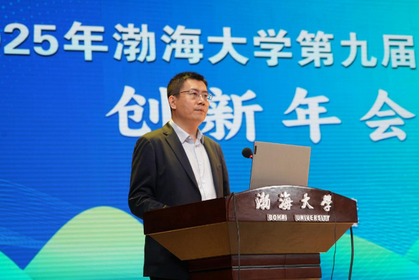 渤海大学举办2025年度第九届大学生创新年会