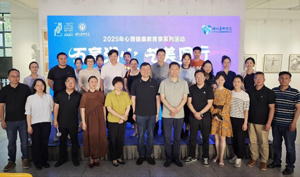 艺心守护 以美育心——湖北美术学院2025年心理健康教育季正式启动