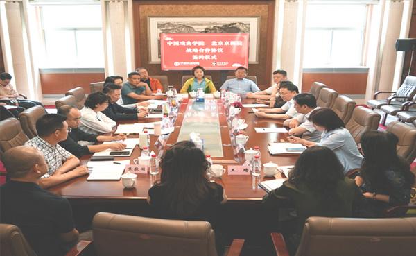 强强联手 共谱新篇 中国戏曲学院与北京京剧院深化战略合作