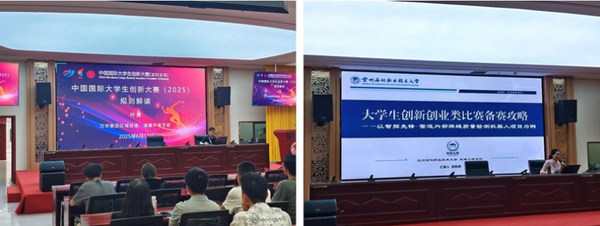 兰州石化职业技术大学开展中国国际大学生创新大赛（2025）校赛项目赛前培训