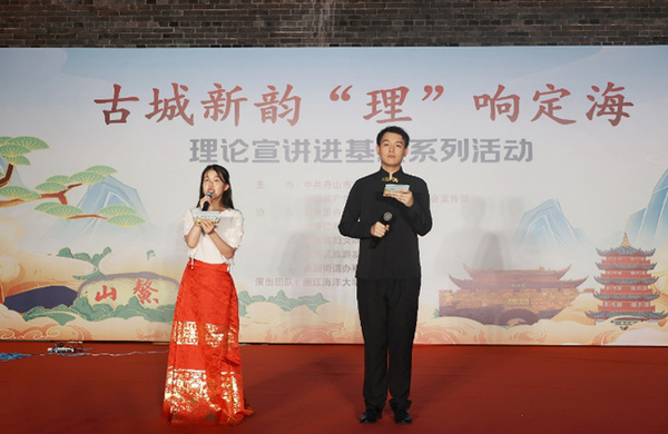 “古城新韵 ‘理’响定海”——浙江海洋大学开展理论宣讲进基层系列活动