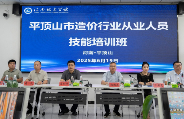 平顶山市造价行业从业人员技能培训班在河南城建学院顺利举办