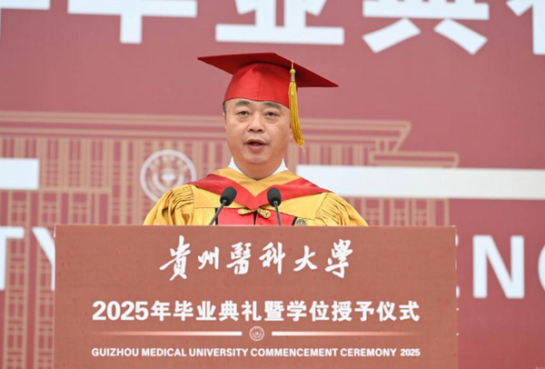 贵州医科大学举行2025年毕业典礼暨学位授予仪式