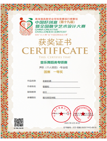黄冈师范学院师生在中国好创意大赛（第十九届）暨全国数字艺术设计大赛中再获佳绩