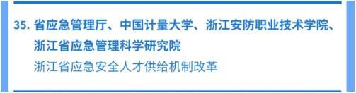 中國計量大學入選全省教育科技人才一體改革專項試點