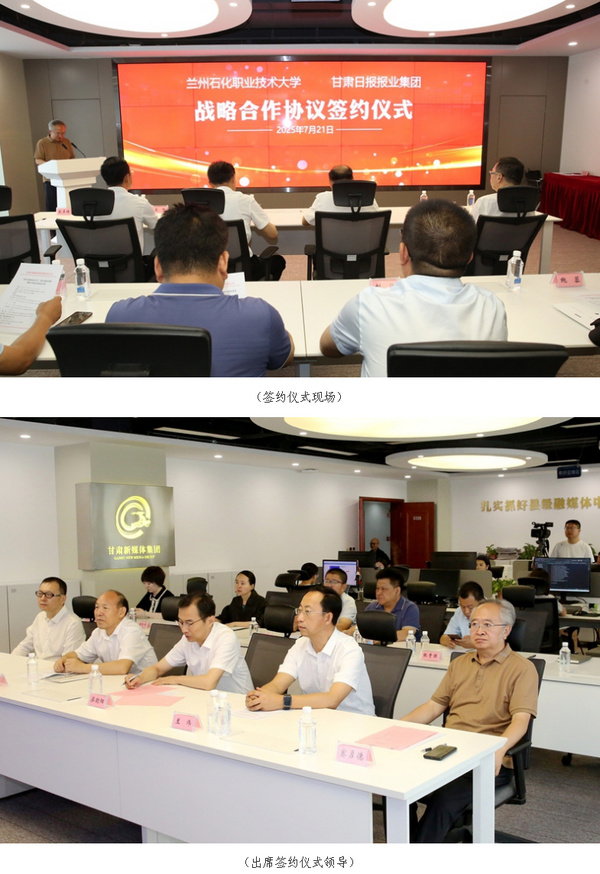 兰州石化职业技术大学与甘肃日报报业集团签订战略合作协议