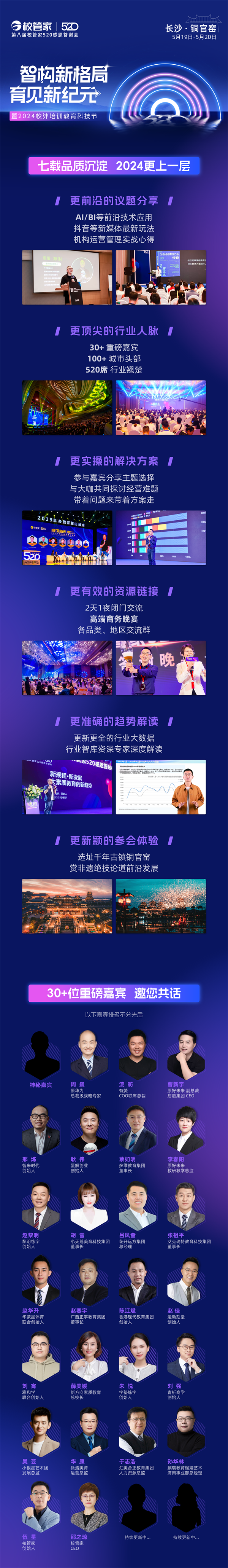 教培变革之年，共谋破局之道：第八届校管家520感恩答谢会将于下月召开