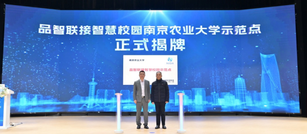 南京農業大學智慧校園創新實踐論壇成功舉辦