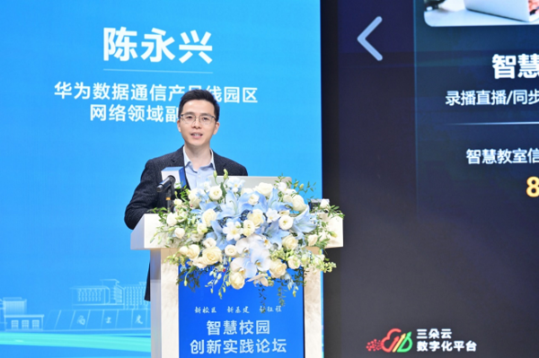 南京農業大學智慧校園創新實踐論壇成功舉辦