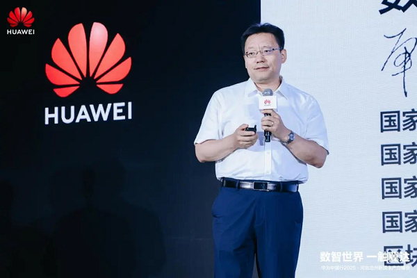 数智世界 一触冀达 | 华为中国行2025河北沧州新质生产力峰会成功举办