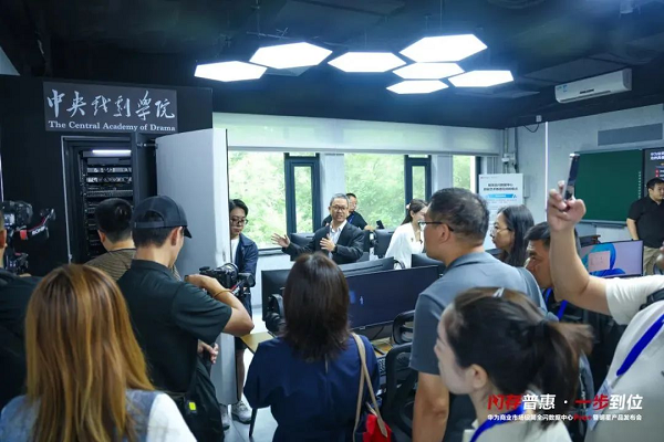 中央戲劇學院樣板點揭幕，華為極簡全閃數據中心升級到Pro+