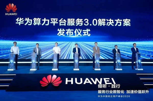 华为中国政企用户峰会2026｜以“三个转变”驱动服务体系全面升级