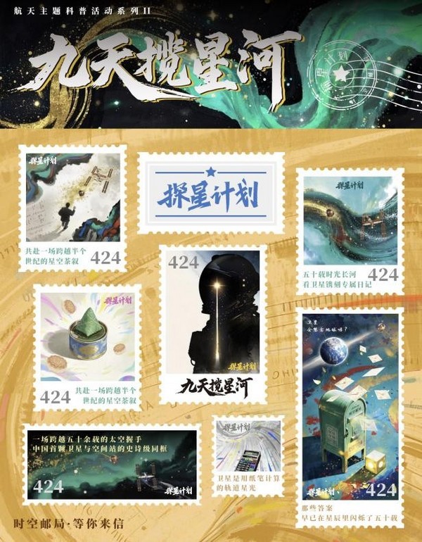 深情回歸！探星計劃第二季《九天攬星河》開啟時空對話，致敬航天榮耀！