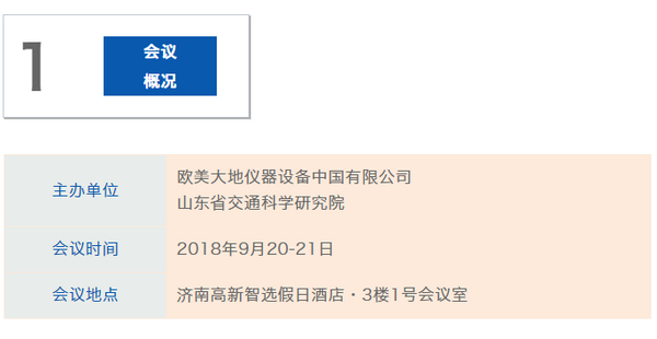 3D-RADAR用戶會暨技術交流會邀請函